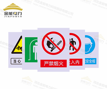 支持定制，禁止合閘/有人工作/禁止通行安全警示牌