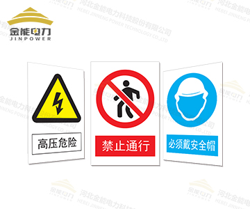 安全標(biāo)志牌|警示牌多種材質(zhì)及工藝（按需定制|免費(fèi)設(shè)計）