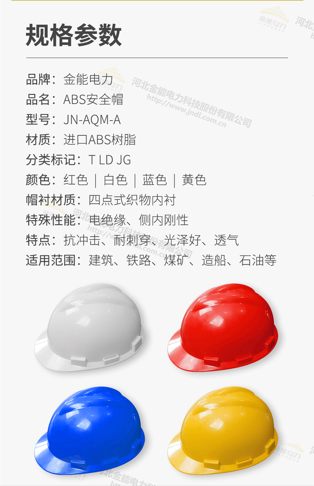 安全帽詳情頁(yè)_03.png